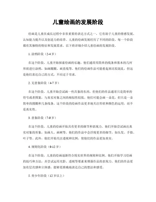 儿童绘画的发展阶段