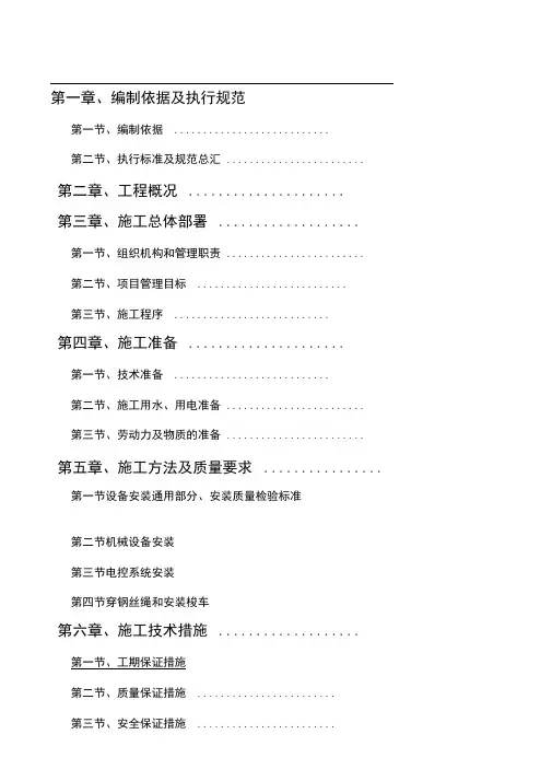 无极绳绞车安装施工组织设计