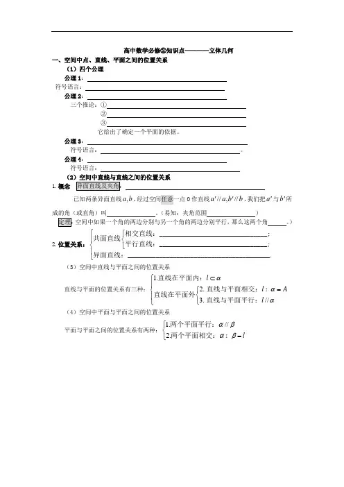 高中数学必修2第一二章知识点总结