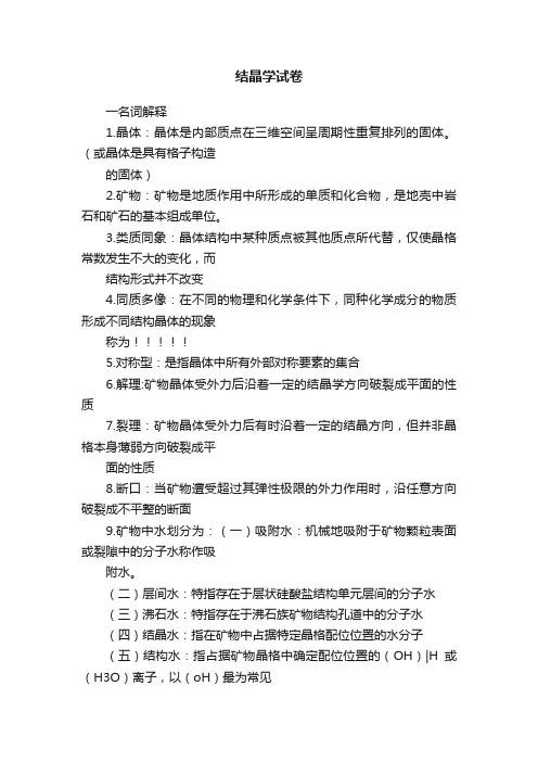 结晶学试卷