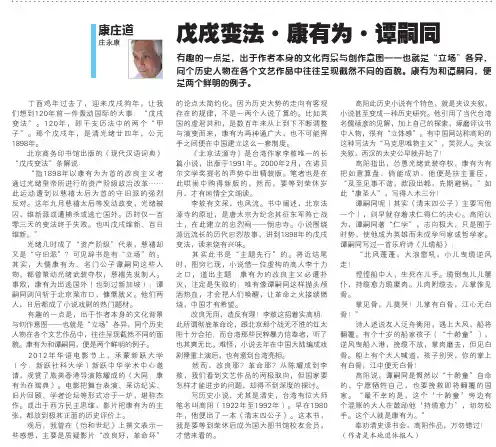 戊戌变法·康有为·谭嗣同