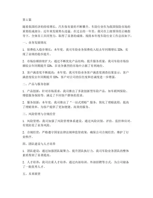车险行业工作年度总结(3篇)