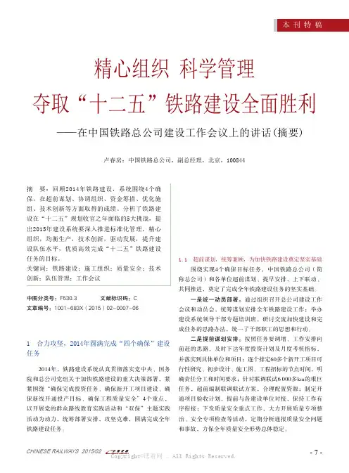 精心组织 科学管理 夺取“十二五”铁路建设全面胜利——在中国铁路总公司建设工作会议上的讲话(摘要) 