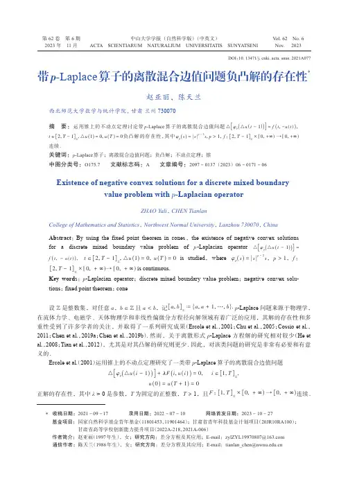带p-Laplace_算子的离散混合边值问题负凸解的存在性
