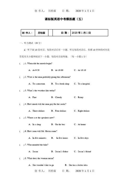 中考英语模拟题五 试题