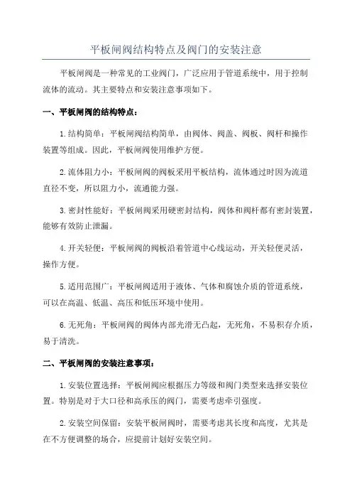 平板闸阀结构特点及阀门的安装注意