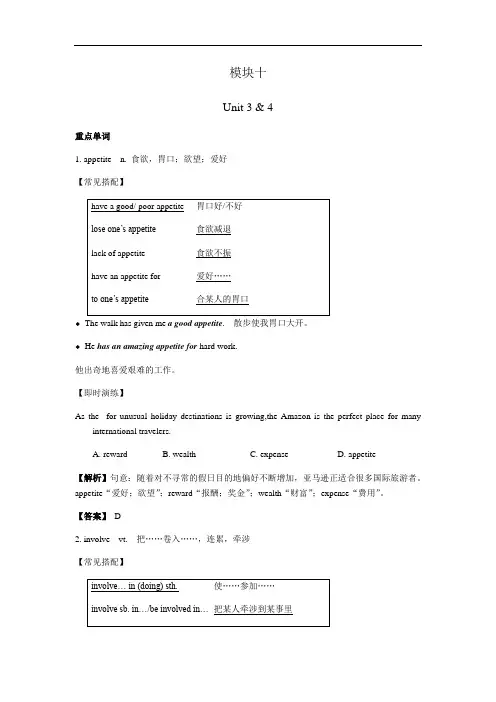 译林牛津高三英语模块10 Unit 3