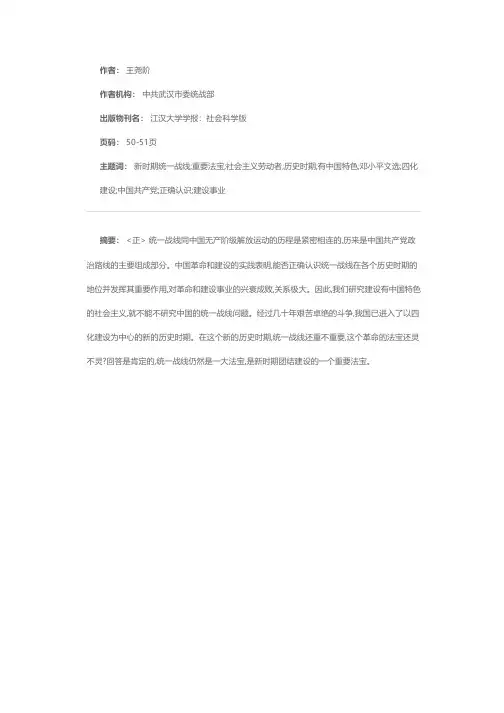 统一战线仍然是一个重要法宝