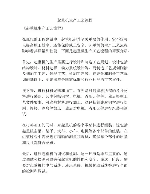 起重机生产工艺流程