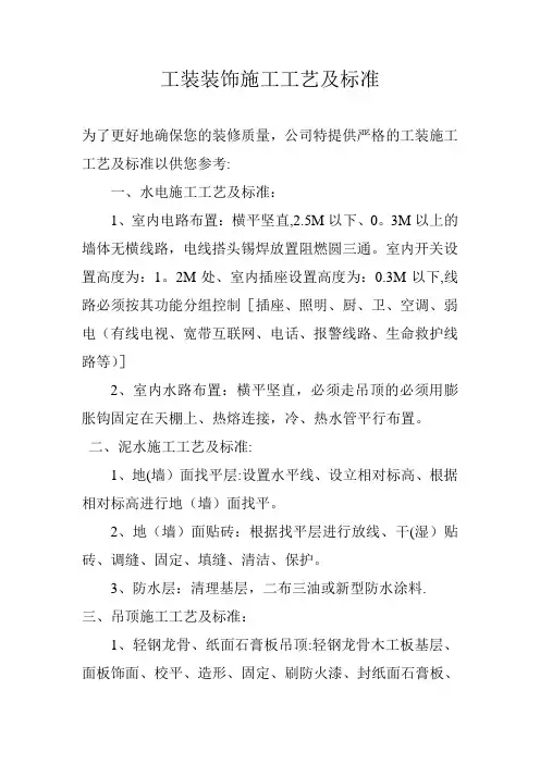 工装施工工艺及标准
