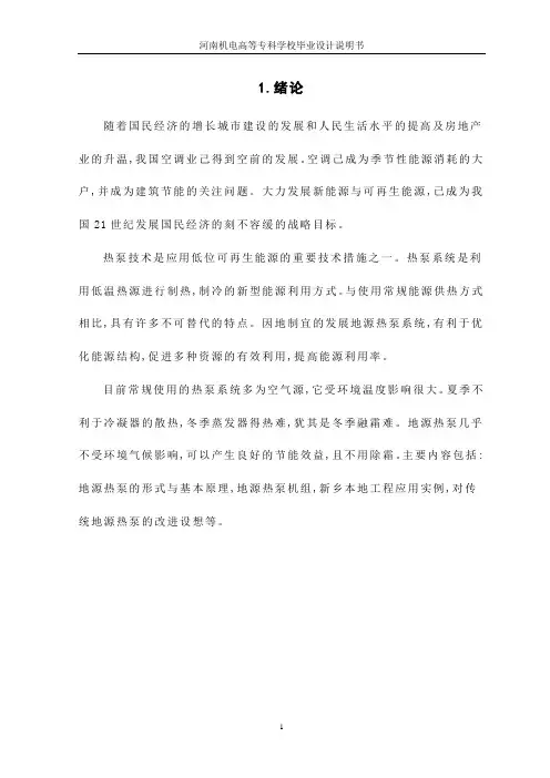 地源热泵毕业设计