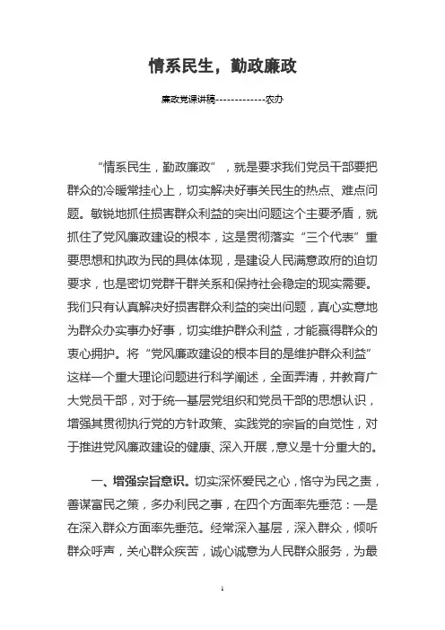 情系民生,勤政廉政