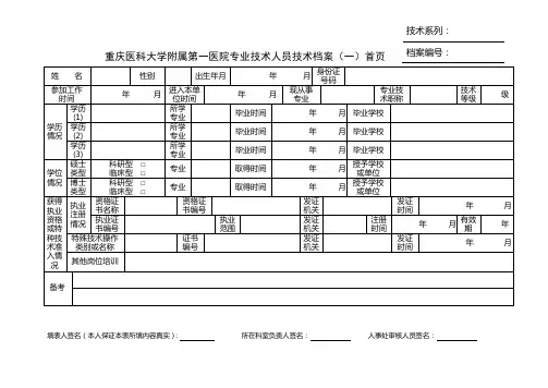专业技术人员技术档案(一)首页及填表说明