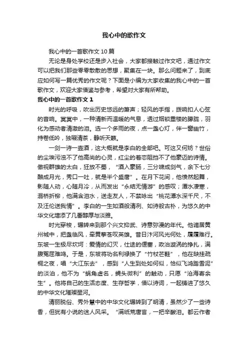 我心中的一首歌作文10篇