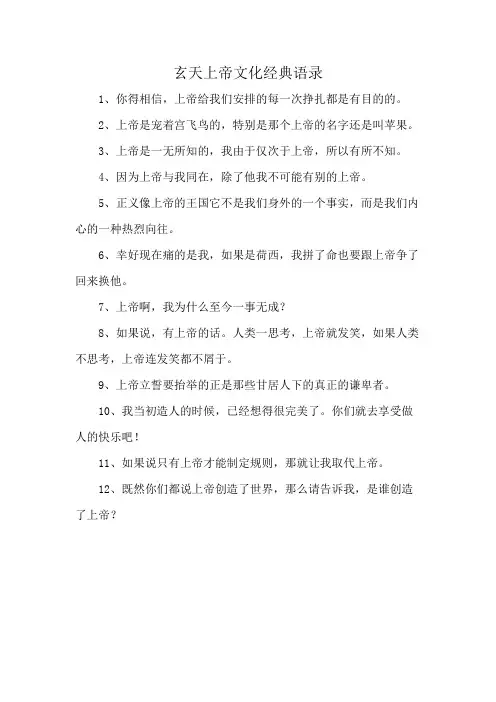 玄天上帝文化经典语录