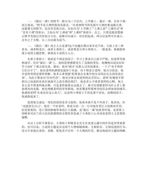 《最后一课》教材讲解