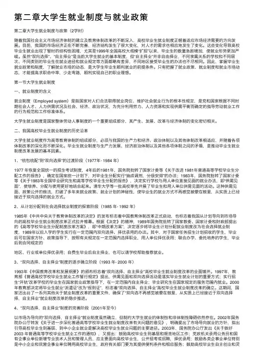 第二章大学生就业制度与就业政策
