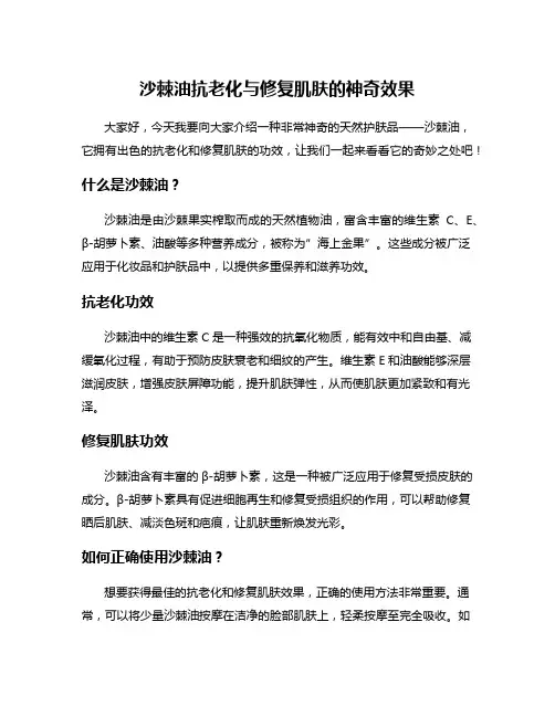 沙棘油抗老化与修复肌肤的神奇效果