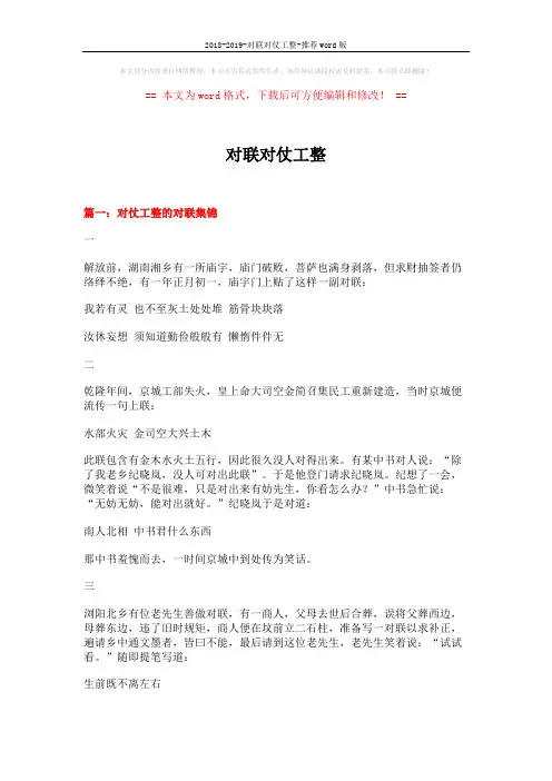 2018-2019-对联对仗工整-推荐word版 (18页)