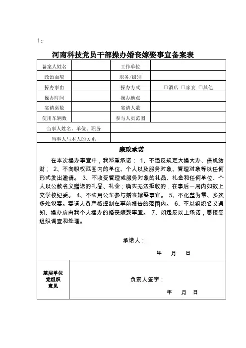 操办婚丧嫁娶事宜备案表和报告表