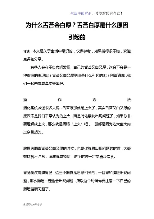 为什么舌苔会白厚？舌苔白厚是什么原因引起的