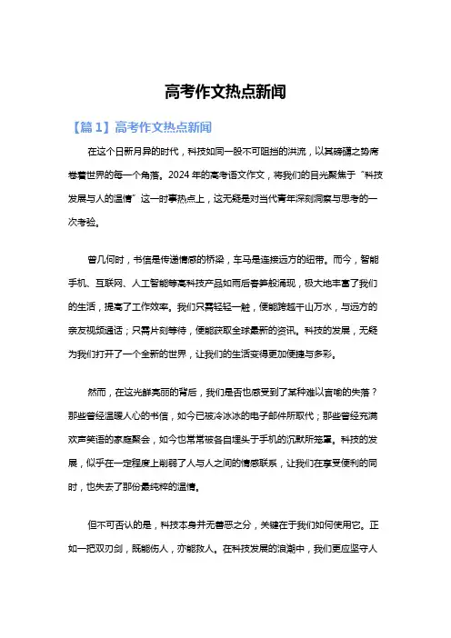 高考作文热点新闻