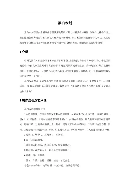 人教版三年级美术：黑白木刻-素材.doc