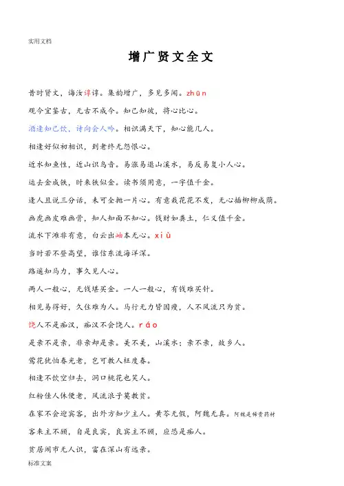 《增广贤文》全文