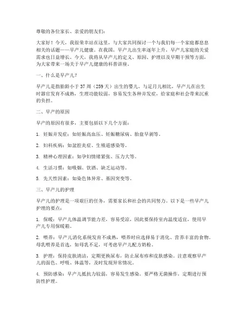 早产儿健康科普演讲稿范文