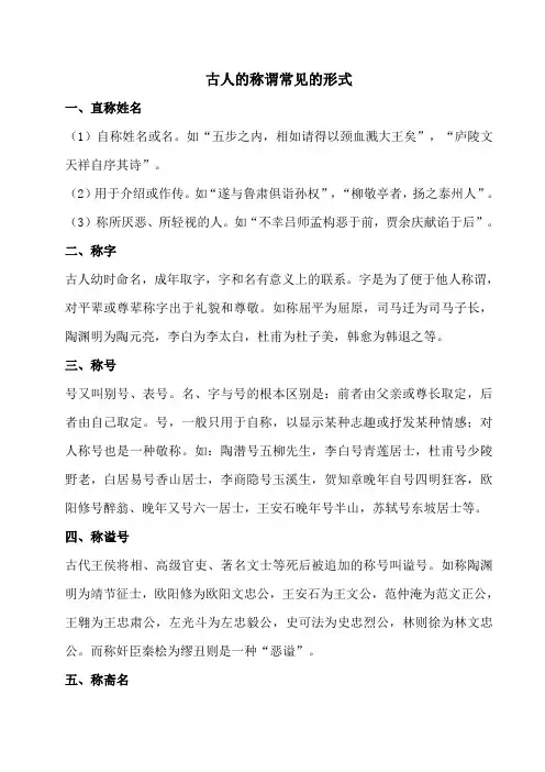 古人的称谓常见的形式