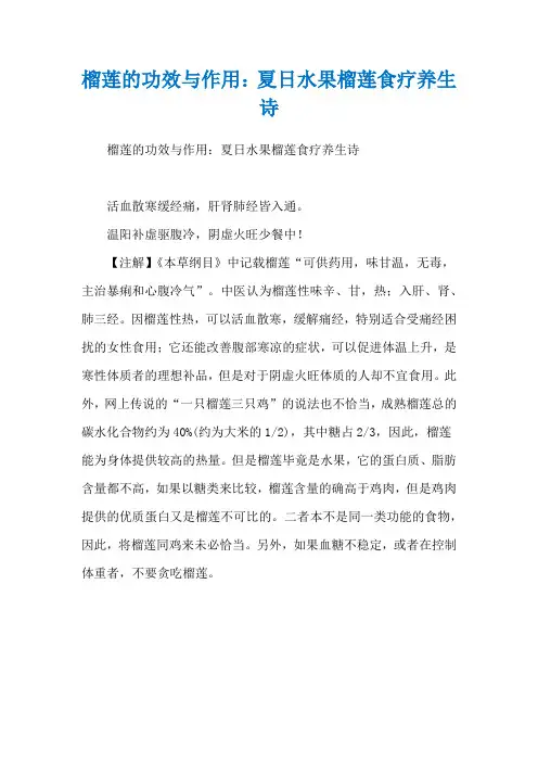 榴莲的功效与作用：夏日水果榴莲食疗养生诗
