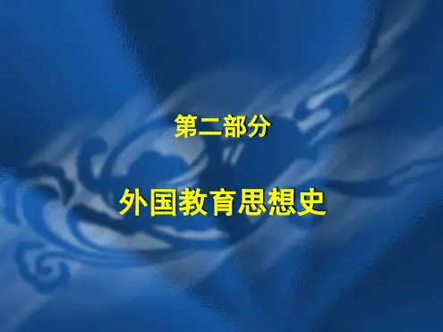第4章 古希腊罗马的教育思想