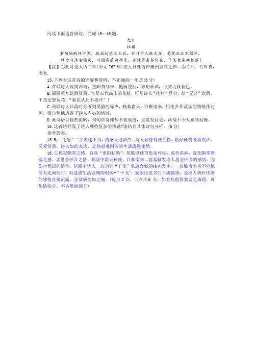 杜甫《九日》阅读训练及答案