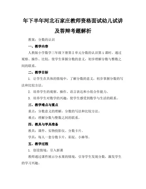 年下半年河北石家庄教师资格面试幼儿试讲及答辩考题解析