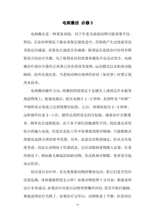 电刺激法 必修3