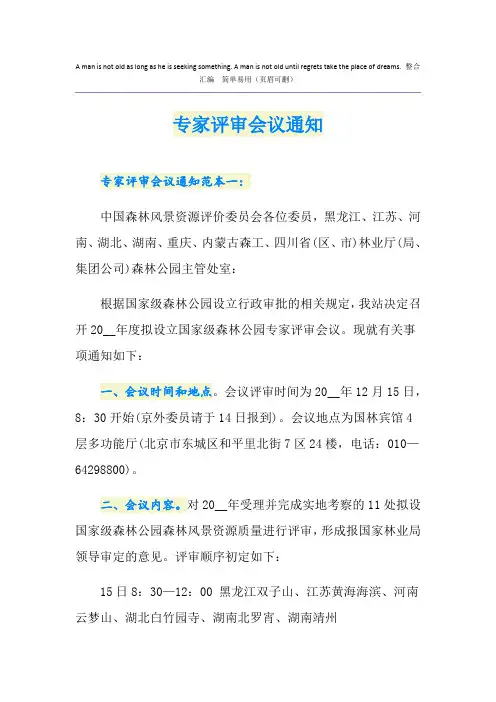 专家评审会议通知