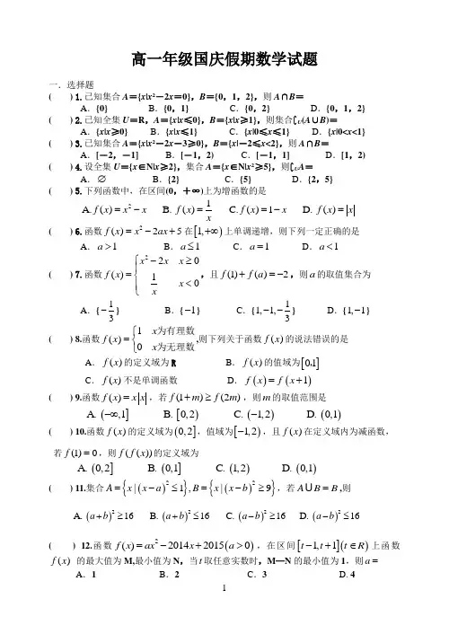 高一年级国庆假期数学试题及答案解析