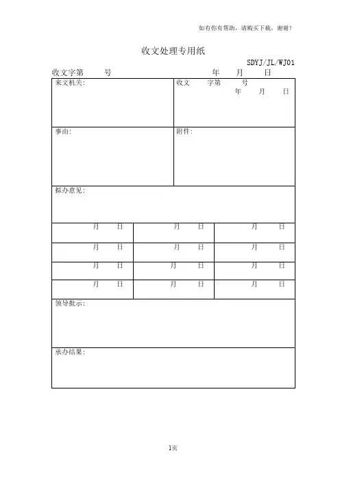 文控中心用表格