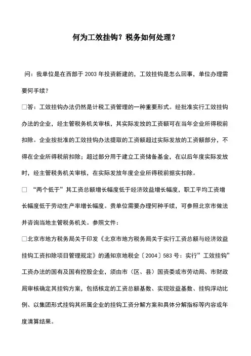 财务管理：何为工效挂钩？税务如何处理？