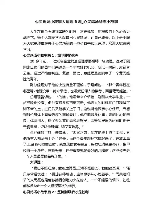 心灵鸡汤小故事大道理6则_心灵鸡汤励志小故事