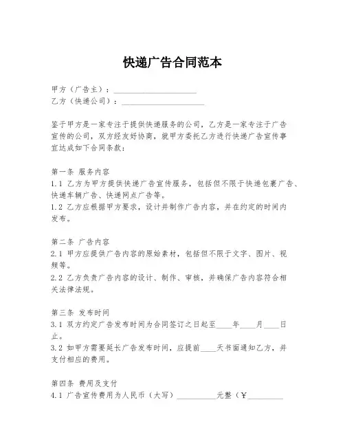 快递广告合同范本