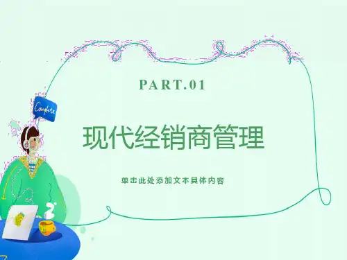 经销商管理提升培训