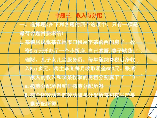 高三政治二轮复习专题 三收入与分配优品ppt资料