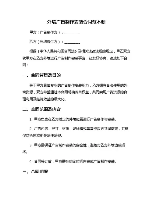 外墙广告制作安装合同范本新