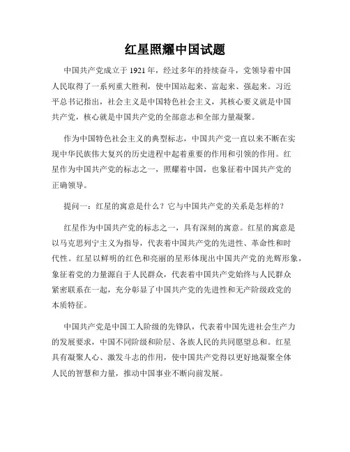 红星照耀中国试题