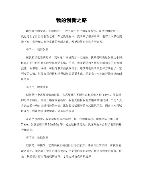 我的创新之路