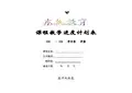 教学进度计划表