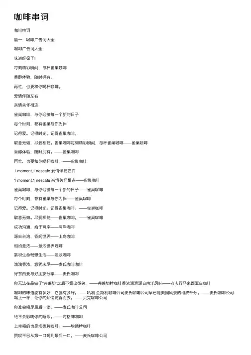 咖啡串词——精选推荐
