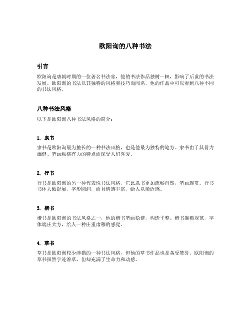 欧阳询的八种书法