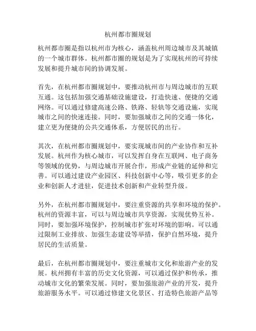 杭州都市圈规划